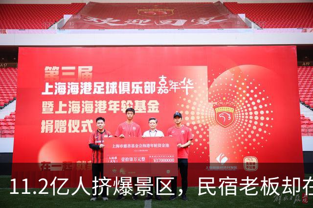 11.2亿人挤爆景区，民宿老板却在哭：50块包早餐都没人住